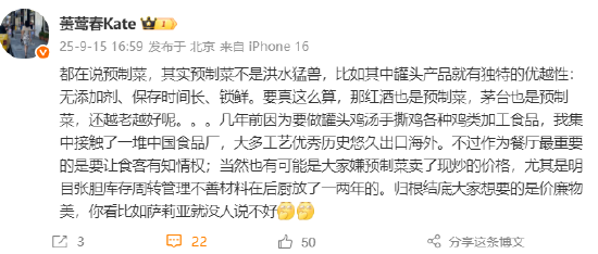 蒉莺春：预制菜不是洪水猛兽，大家想要的是价廉物美