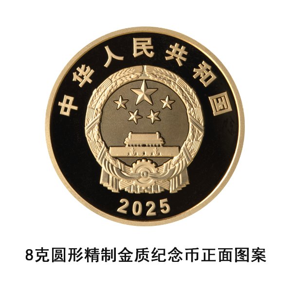 央行定于2025年9月19日发行新疆维吾尔自治区成立70周年金银纪念币一套