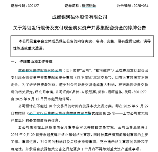 四川百亿稀土龙头宣布重大重组