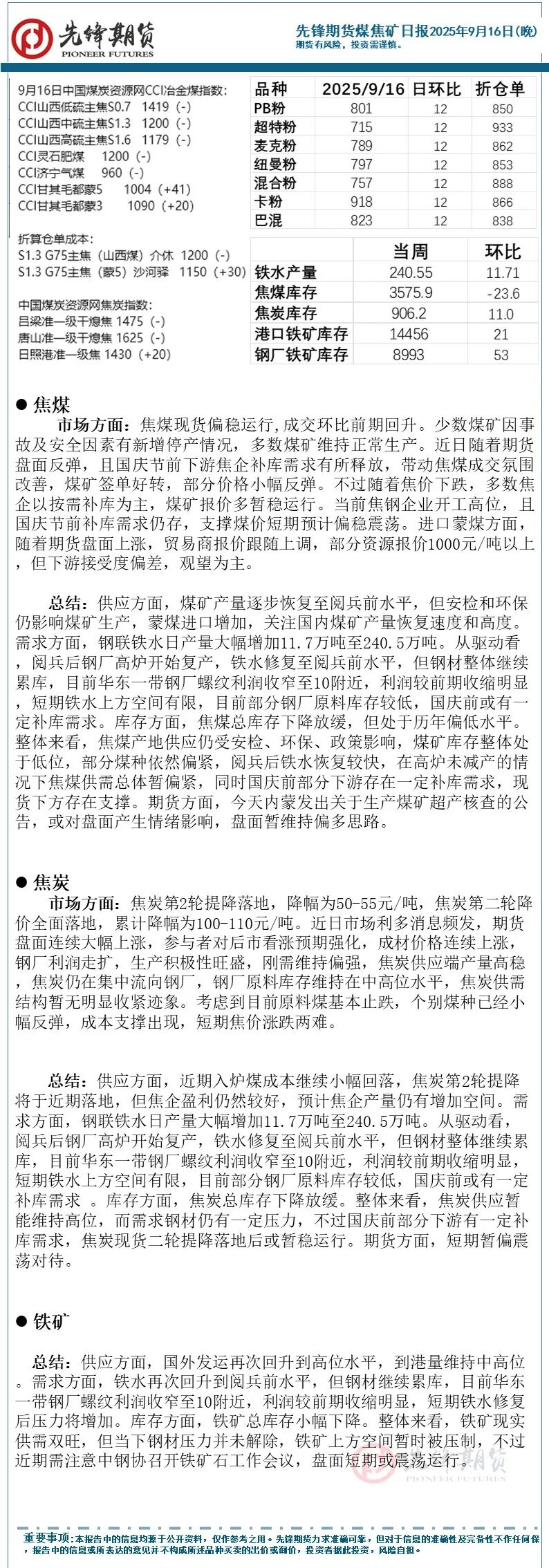 市场情绪升温，国内商品大面积飘红：黑色系品种普遍走强，双焦继续强势领涨