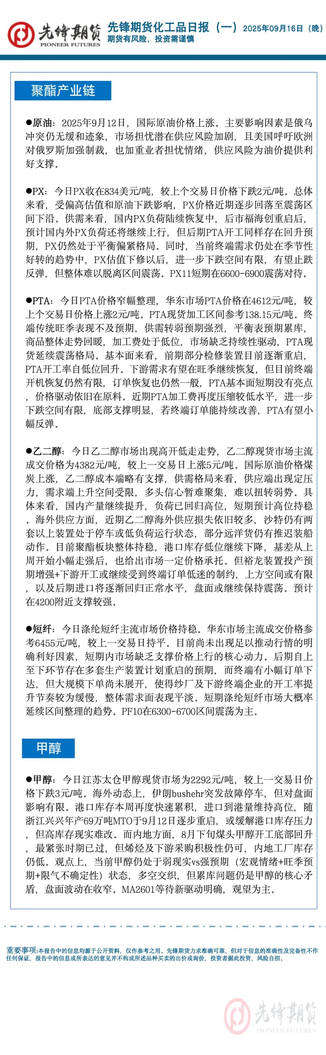 市场情绪升温，国内商品大面积飘红：黑色系品种普遍走强，双焦继续强势领涨