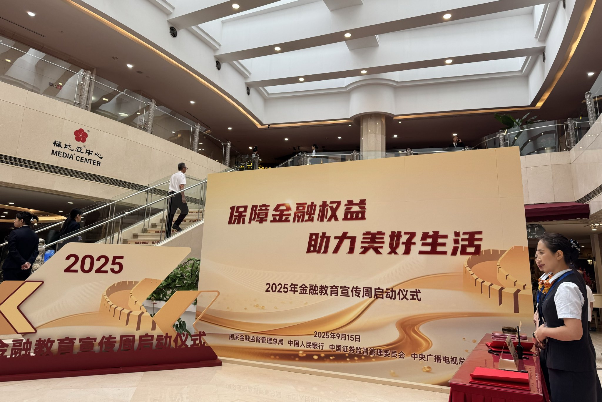 践行投教责任，传递金融温度——南方基金投教基地参与金融教育宣传周启动活动