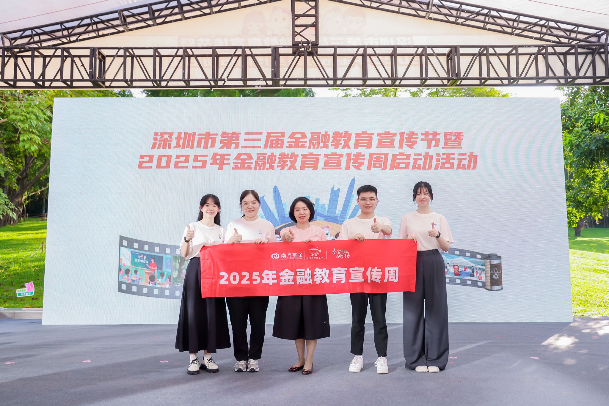 践行投教责任，传递金融温度——南方基金投教基地参与金融教育宣传周启动活动