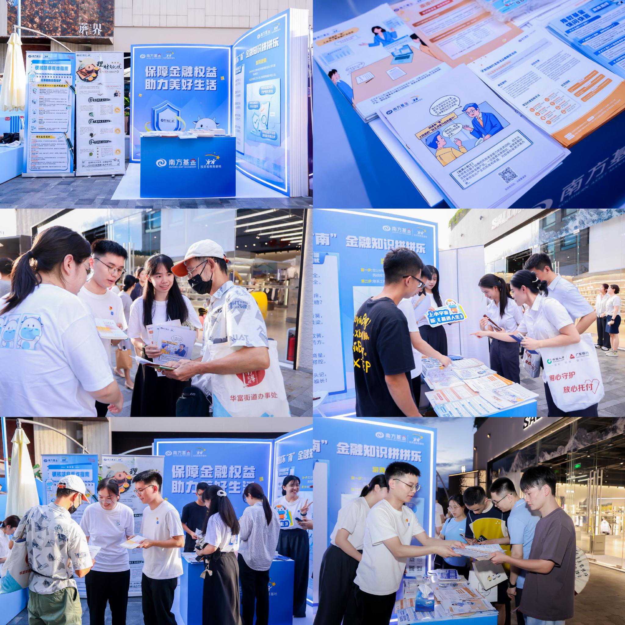 践行投教责任，传递金融温度——南方基金投教基地参与金融教育宣传周启动活动