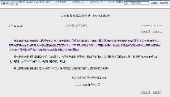 中国人民银行将通过香港金融管理局的债务工具中央结算系统发行人民币央行票据