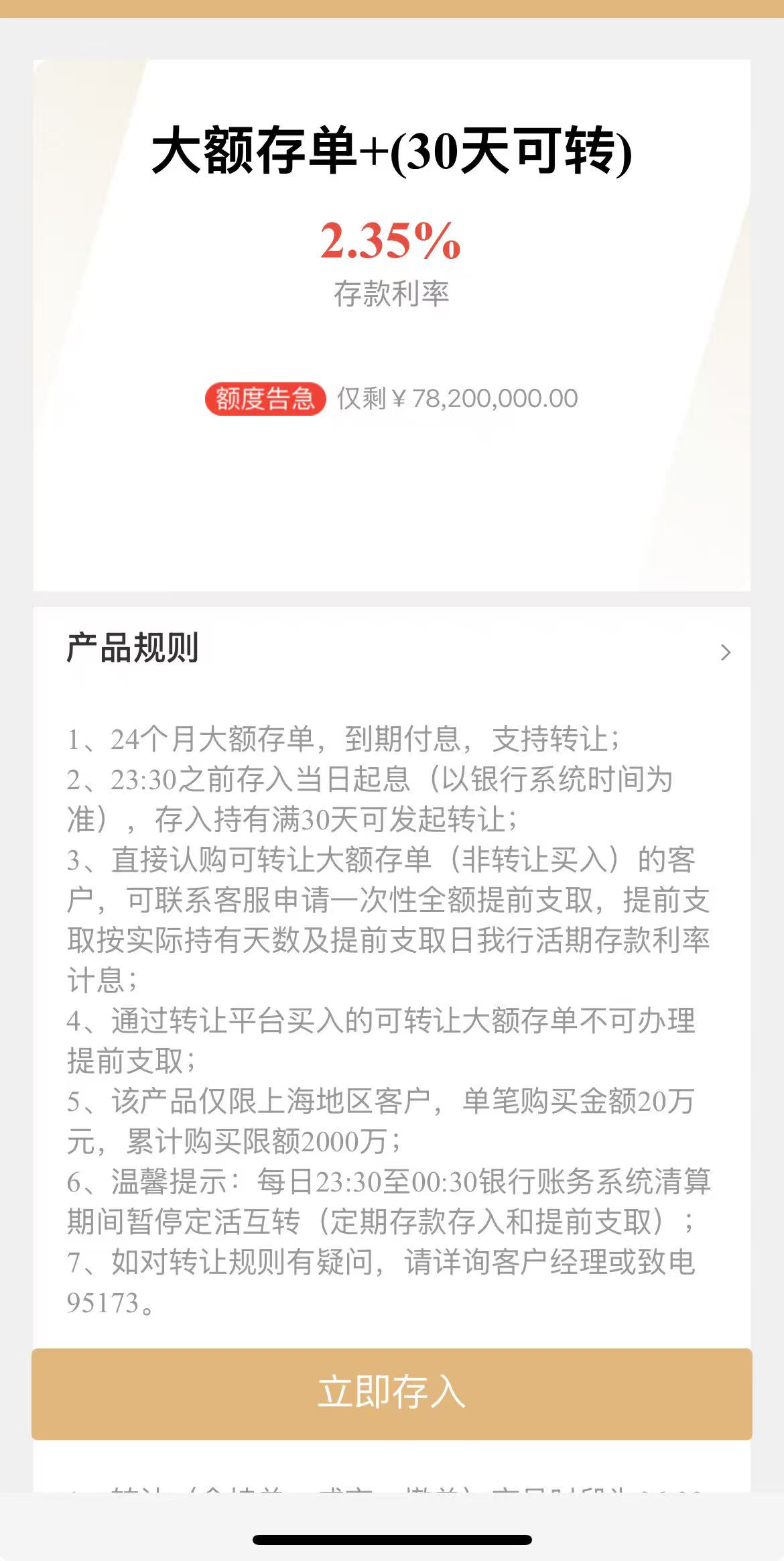 华瑞银行、苏商银行等逆势上线利率超2%大额存单，部分已“售罄”