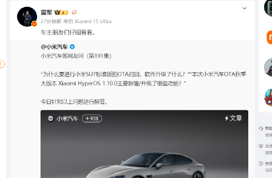 小米召回超11.6万辆SU7标准版电动汽车，雷军回应