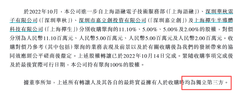 琻捷电子港股IPO：高溢价收购次年即全额计提商誉减值 交易对方为间接股东是否涉嫌利益输送甚至误导性陈述？