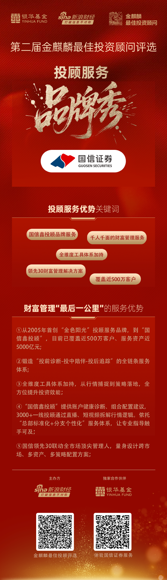 国信证券投顾服务品牌秀丨锻造“投前诊断-投中陪伴-投后追踪”的全链条投顾服务体系