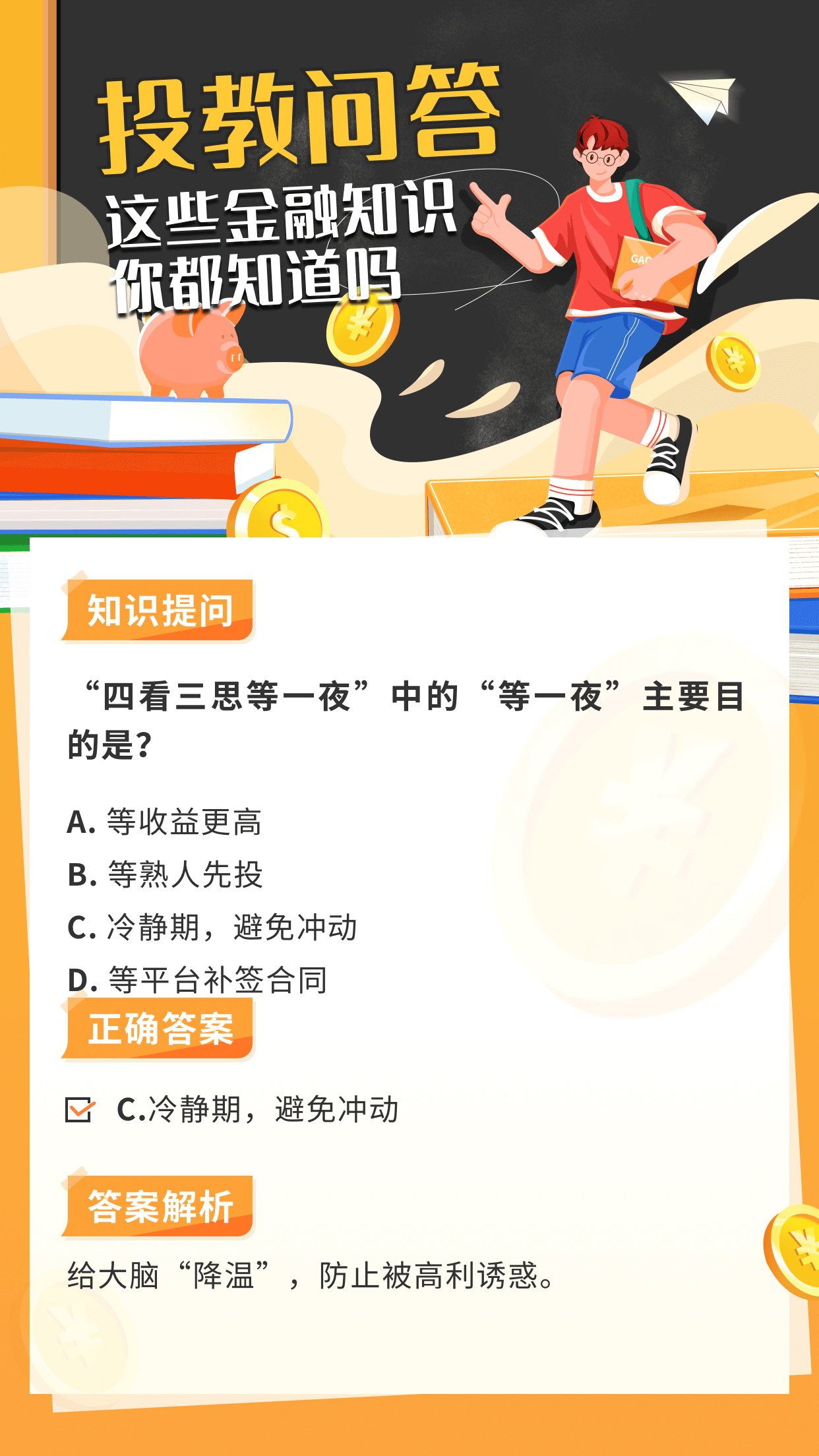 证达通基金：警惕金融诈骗，守护您的“钱袋子”