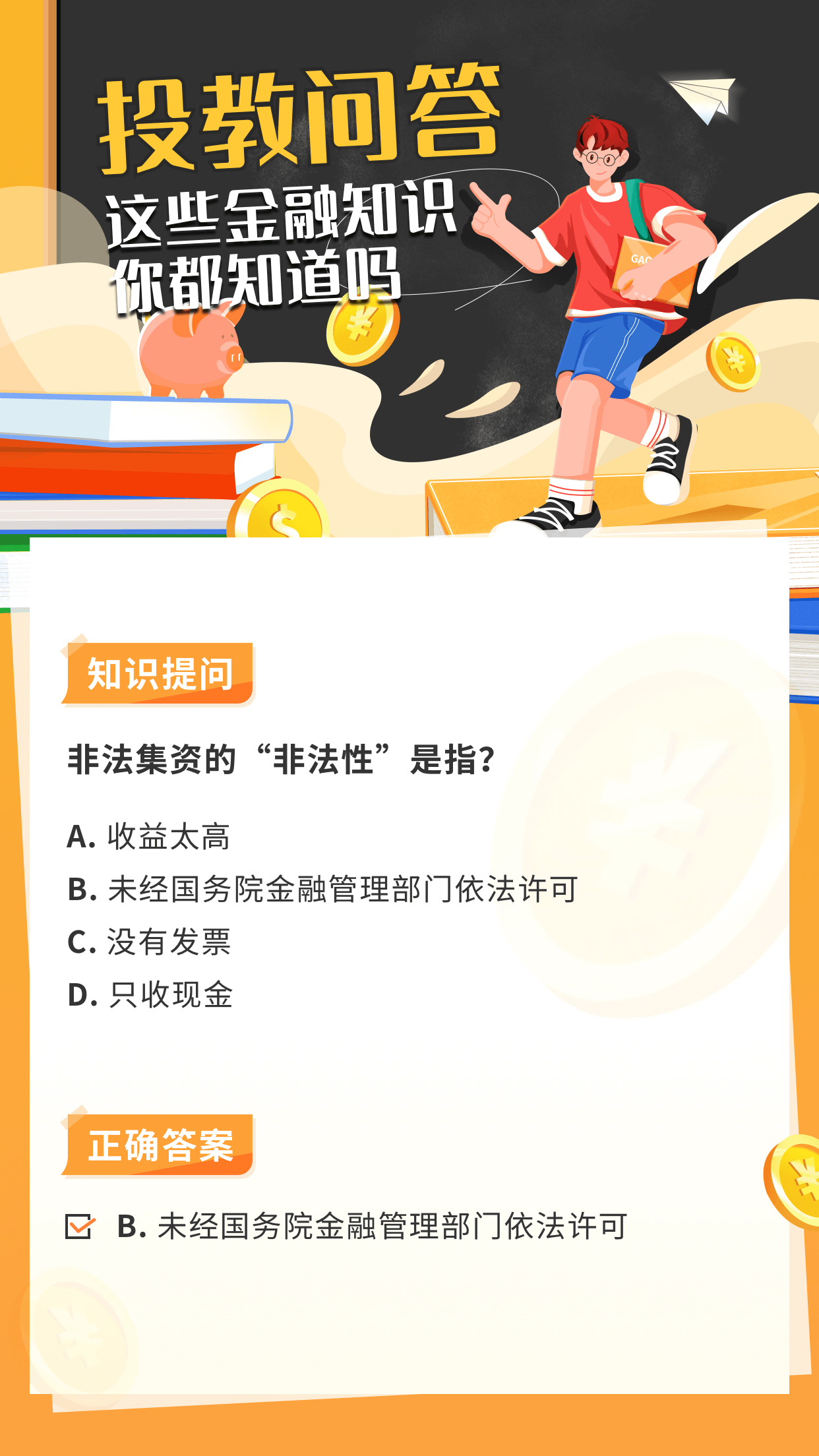 证达通基金：警惕金融诈骗，守护您的“钱袋子”