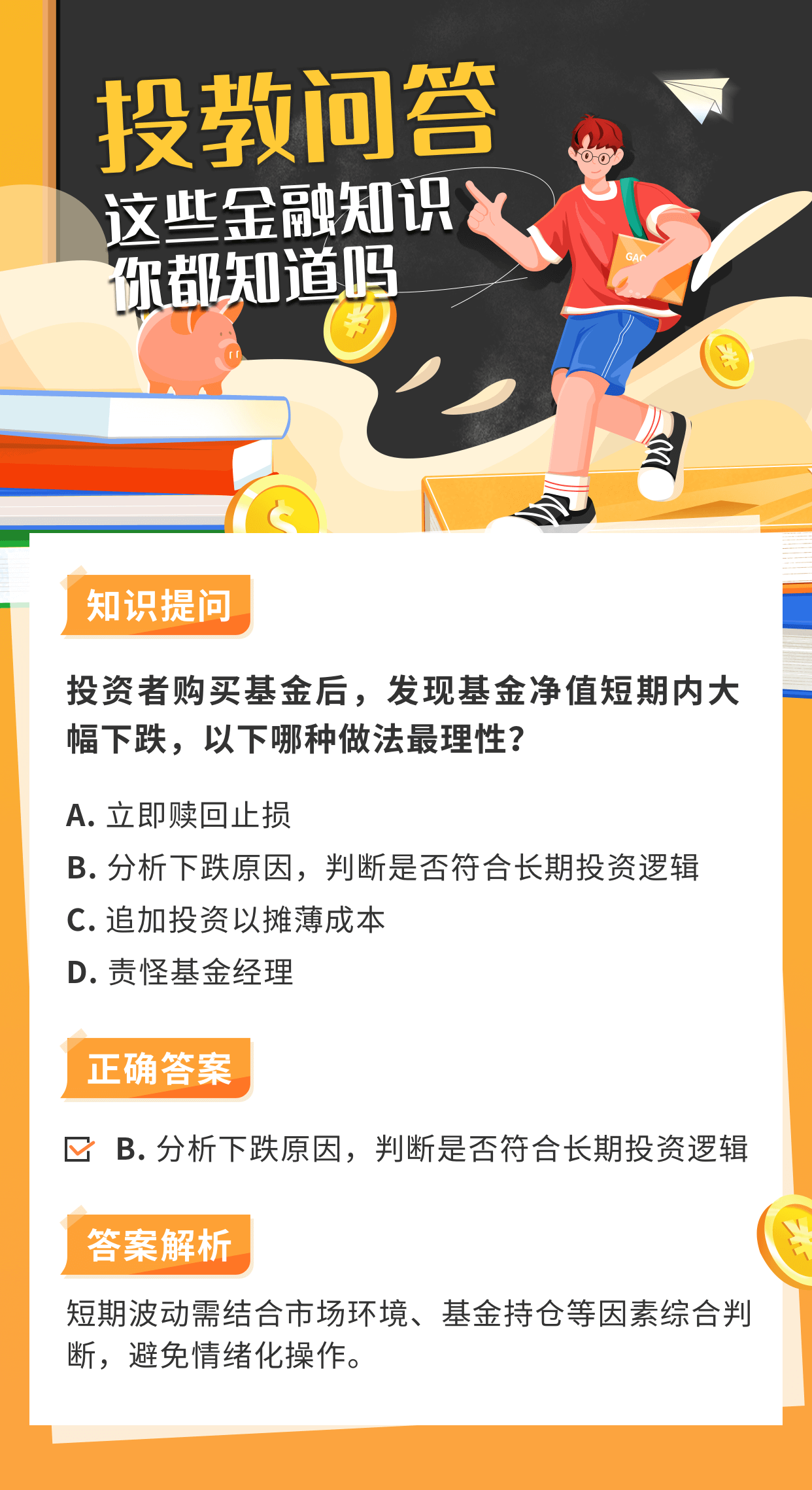 证达通基金：警惕金融诈骗，守护您的“钱袋子”