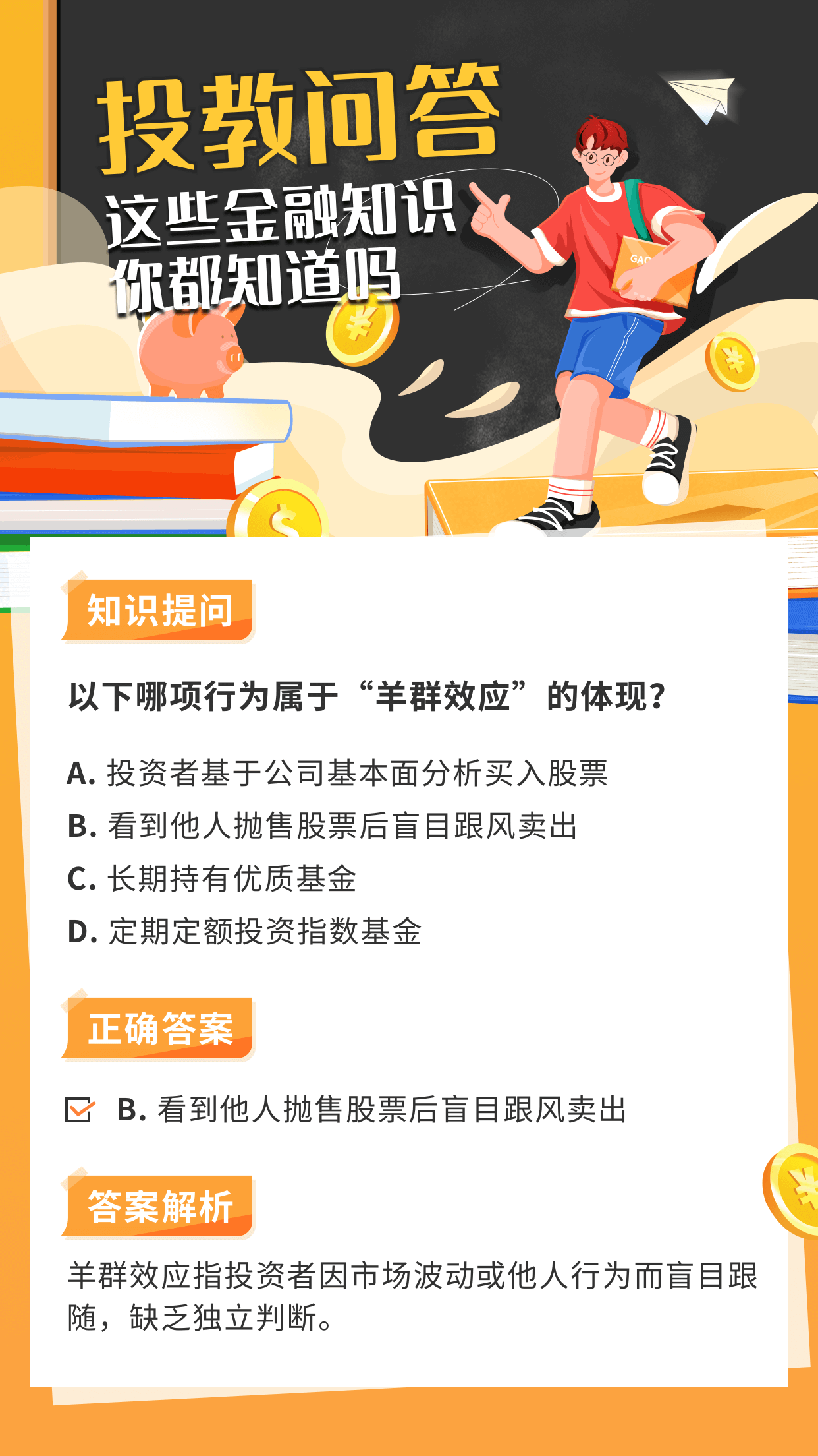 证达通基金：警惕金融诈骗，守护您的“钱袋子”