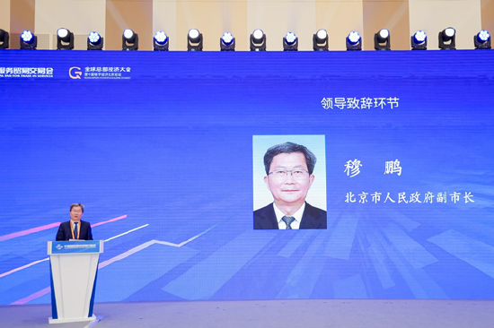 北京市人民政府副市长穆鹏：进一步培育壮大与首都城市战略定位相匹配的总部经济