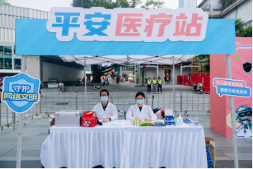 共筑网络安全防线 共享清朗网络空间  中国平安助力深圳网络安全宣传周，专业健康服务筑牢民生安全防线