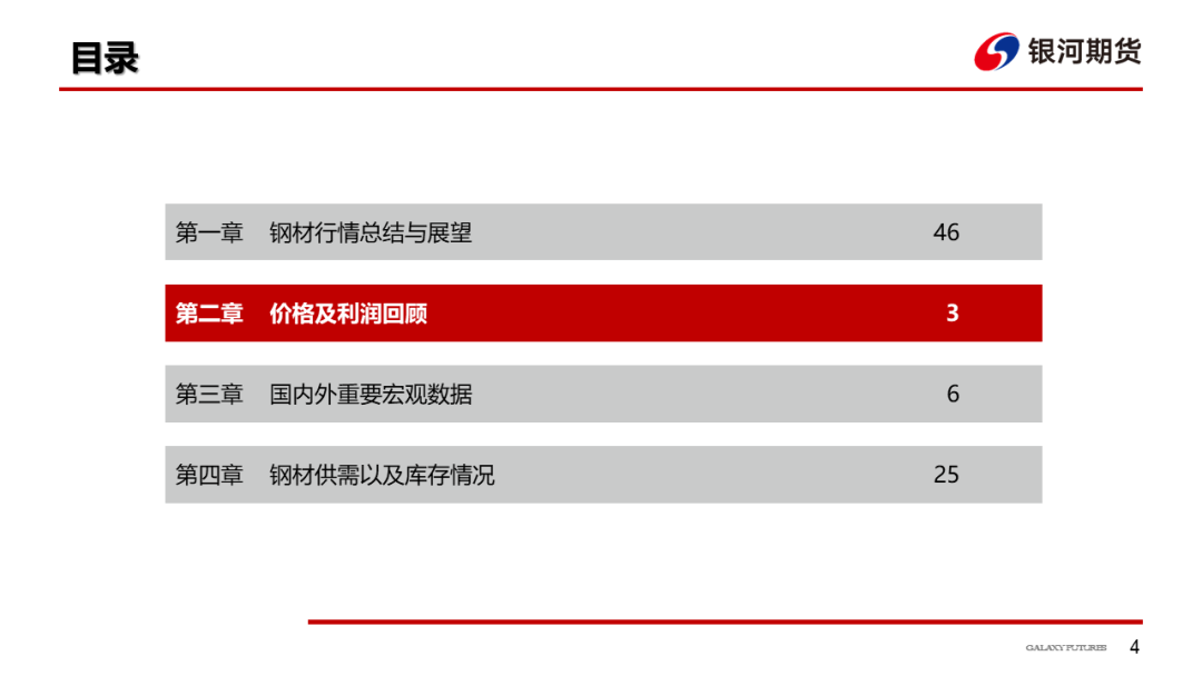 【钢材周报】需求改善估值偏低，钢价存在修复空间