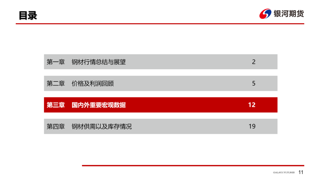 【钢材周报】需求改善估值偏低，钢价存在修复空间