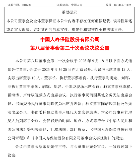 重磅！7万亿中国人寿内部提拔两名“75后”总助，一正三副三总助架构形成