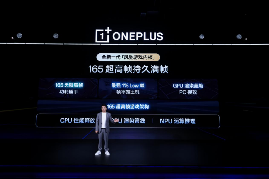 一加发布全新一代风驰游戏内核，中国区总裁李杰：手机行业进入165超高帧时代