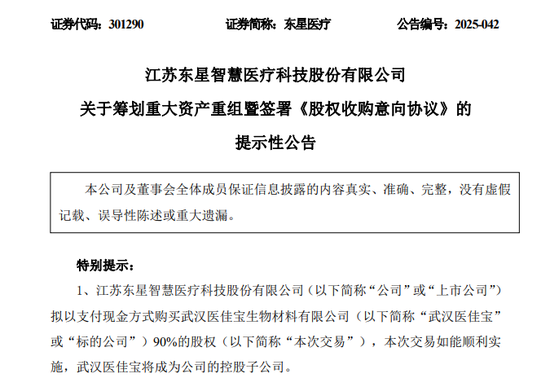 突发！301290，重大资产重组！