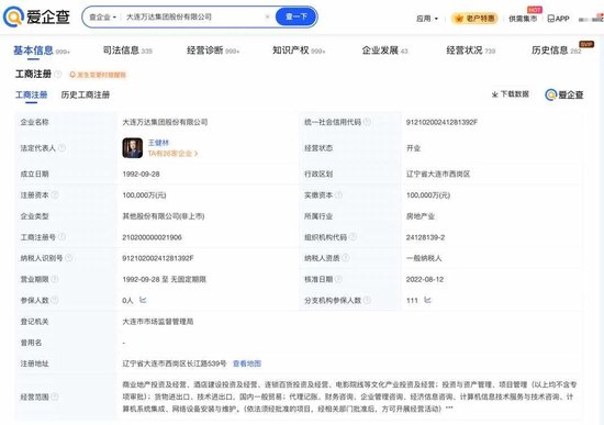 王健林被限制高消费