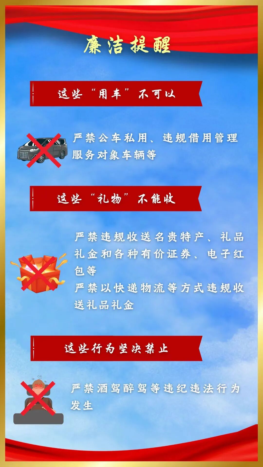 总局党建工作局 驻金融监管总局纪检监察组办公室 国庆节、中秋节廉洁海报