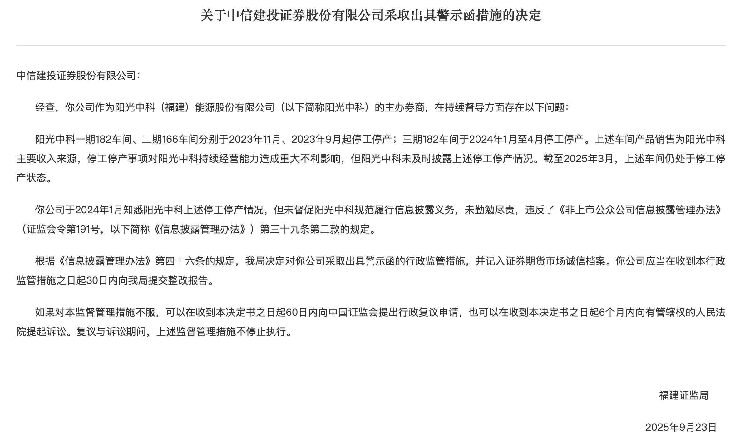 中信建投：持续督导再收警示函，投行业绩逆势增长