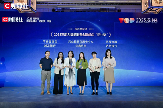 揽获双项拓扑奖！平安壹钱包荣获2025年度“助力提振消费金融机构”与“绿色金融机构”