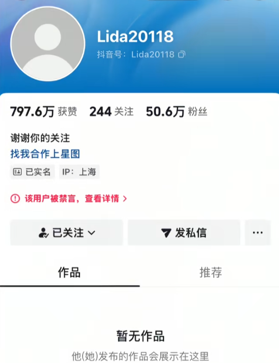 网红博主被无限期封禁！1200多个作品被清空