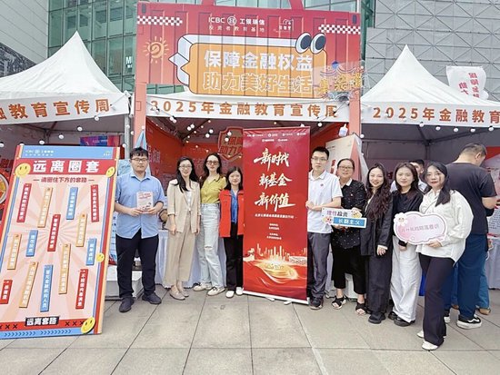 2025年金融教育宣传周 | 投保同心，行业协同——多家基金机构走进工银瑞信《财富集装箱》防非主题展