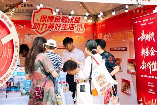 2025年金融教育宣传周 | 投保同心，行业协同——多家基金机构走进工银瑞信《财富集装箱》防非主题展