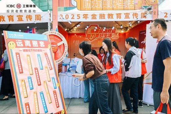 2025年金融教育宣传周 | 投保同心，行业协同——多家基金机构走进工银瑞信《财富集装箱》防非主题展