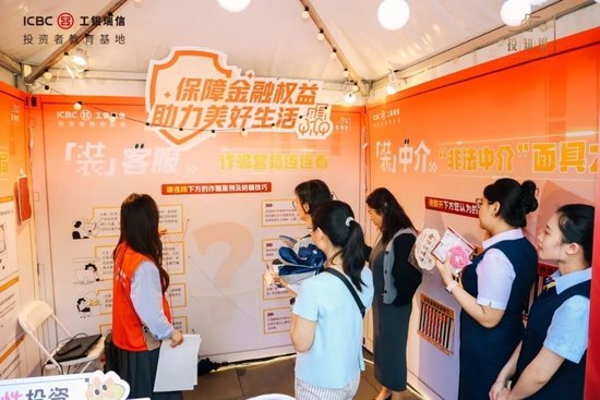 2025年金融教育宣传周 | 投保同心，行业协同——多家基金机构走进工银瑞信《财富集装箱》防非主题展