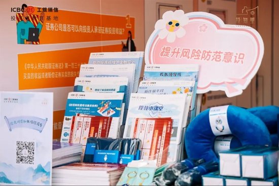 2025年金融教育宣传周 | 投保同心，行业协同——多家基金机构走进工银瑞信《财富集装箱》防非主题展