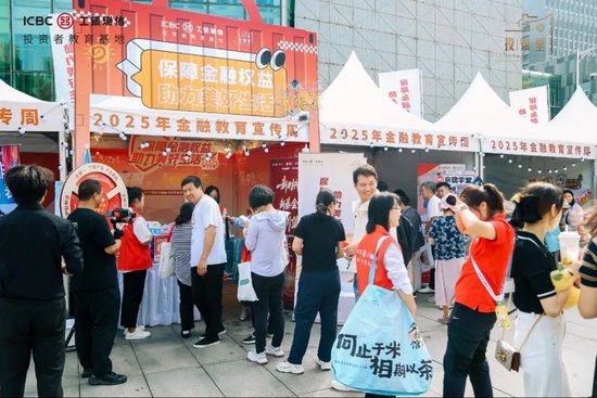 2025年金融教育宣传周 | 投保同心，行业协同——多家基金机构走进工银瑞信《财富集装箱》防非主题展