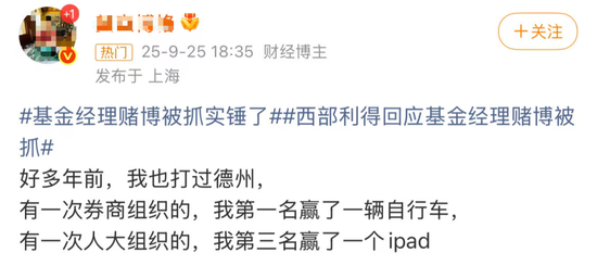 基金经理KTV赌博被抓后续：德扑比赛现场被带走！组织者曾在几百人大群宣传