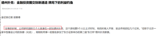 基金经理KTV赌博被抓后续：德扑比赛现场被带走！组织者曾在几百人大群宣传