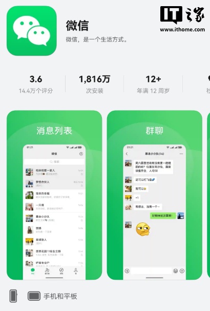微信鸿蒙版 App 安装量突破 1800 万，已支持基础通讯、社交、支付等